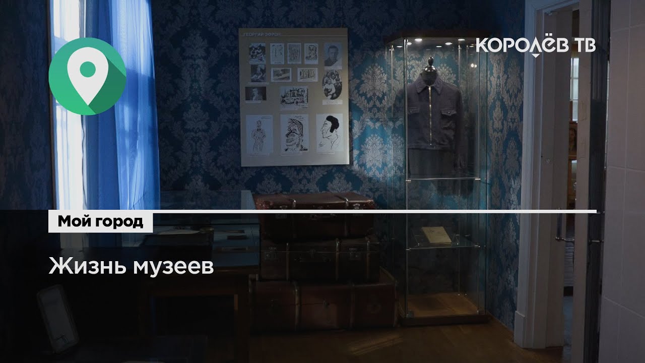 В Королёв приехали директора крупнейших музеев региона