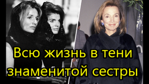 Три мужа , смерть ребенка и сестра Джеки Кеннеди: история жизни Ли Радзивилл.mp4