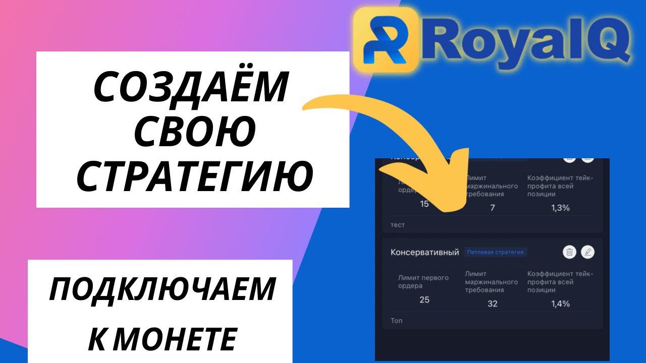 Как создать свою стратегию и подключить к любой монете