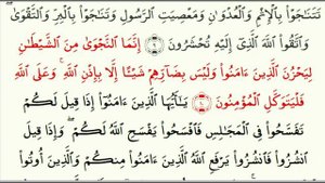 Сура 58 Аль-Муджа́дила (Препирающаяся) - урок, таджвид, правильное чтение