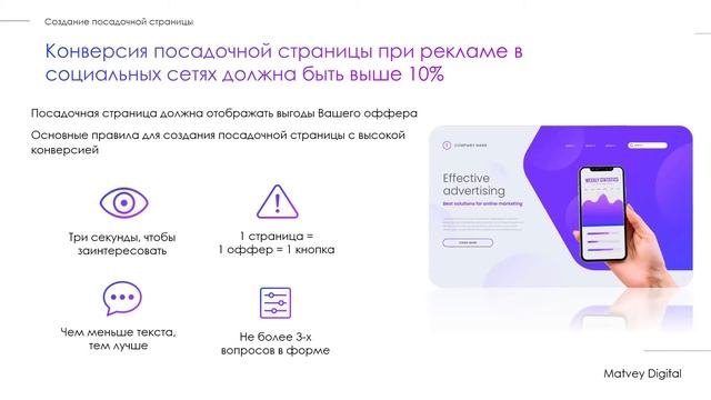 Продвижение онлайн-школ | Матвей Жуков