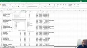 Базы данных id 3984. Просто и без лишних слов. Реляционные базы данных. Excel фильтры, числовые фил
