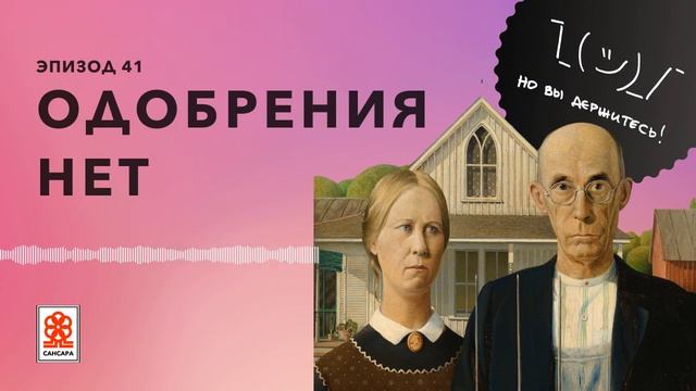 Одобрения нет смотреть онлайн