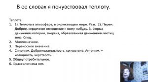 Лексический разбор слова теплота