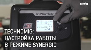 Настройка работы полуавтомата в режиме SYNERGIC