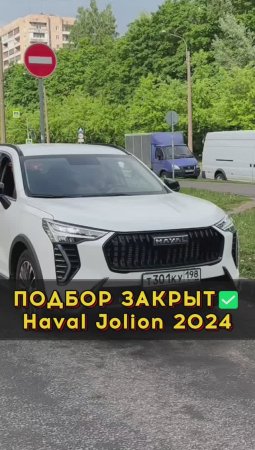 Хавал Джолион 2024 года #автоподборспб #автоизевропы #автоподбормосква