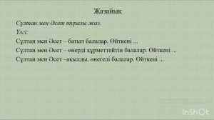 46-урок. Ата,бата беріңіз! Казахский язык. 4-класс.
