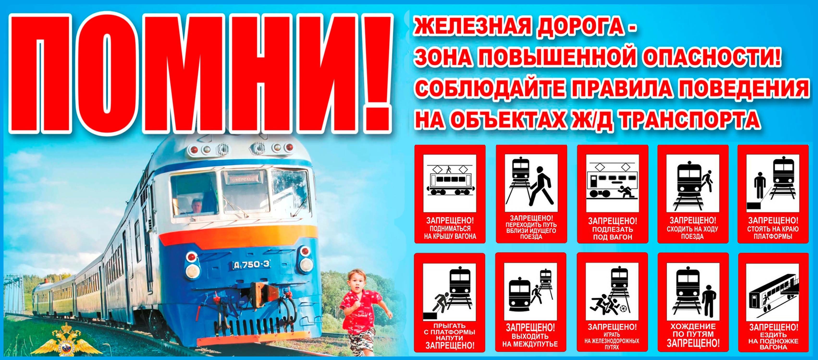 Железная дорога - это опасно!