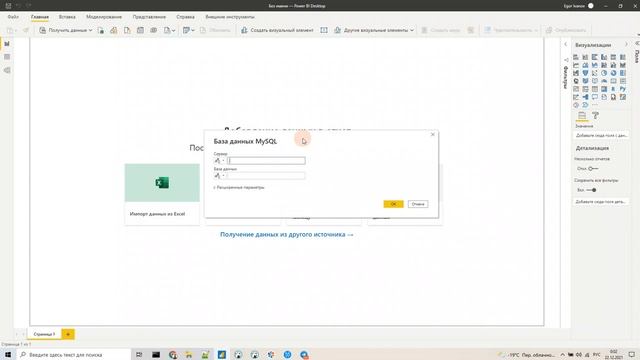 7. Как подключить базу данных к Microsoft Power BI - Re:trafic - платформа для BI аналитика смотреть онлайн