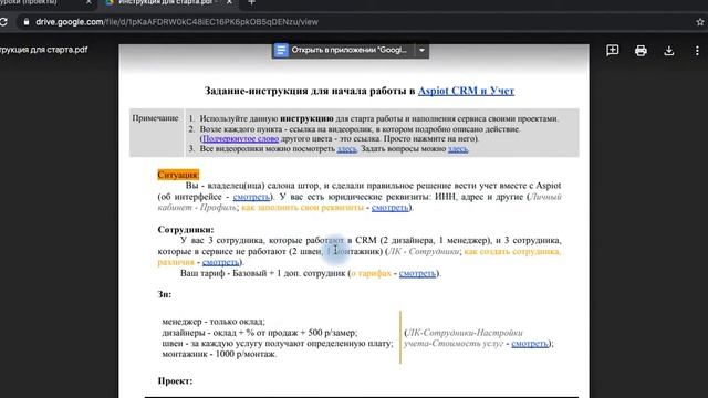 Как легко начать работать в Aspiot CRM и Учет для салонов штор