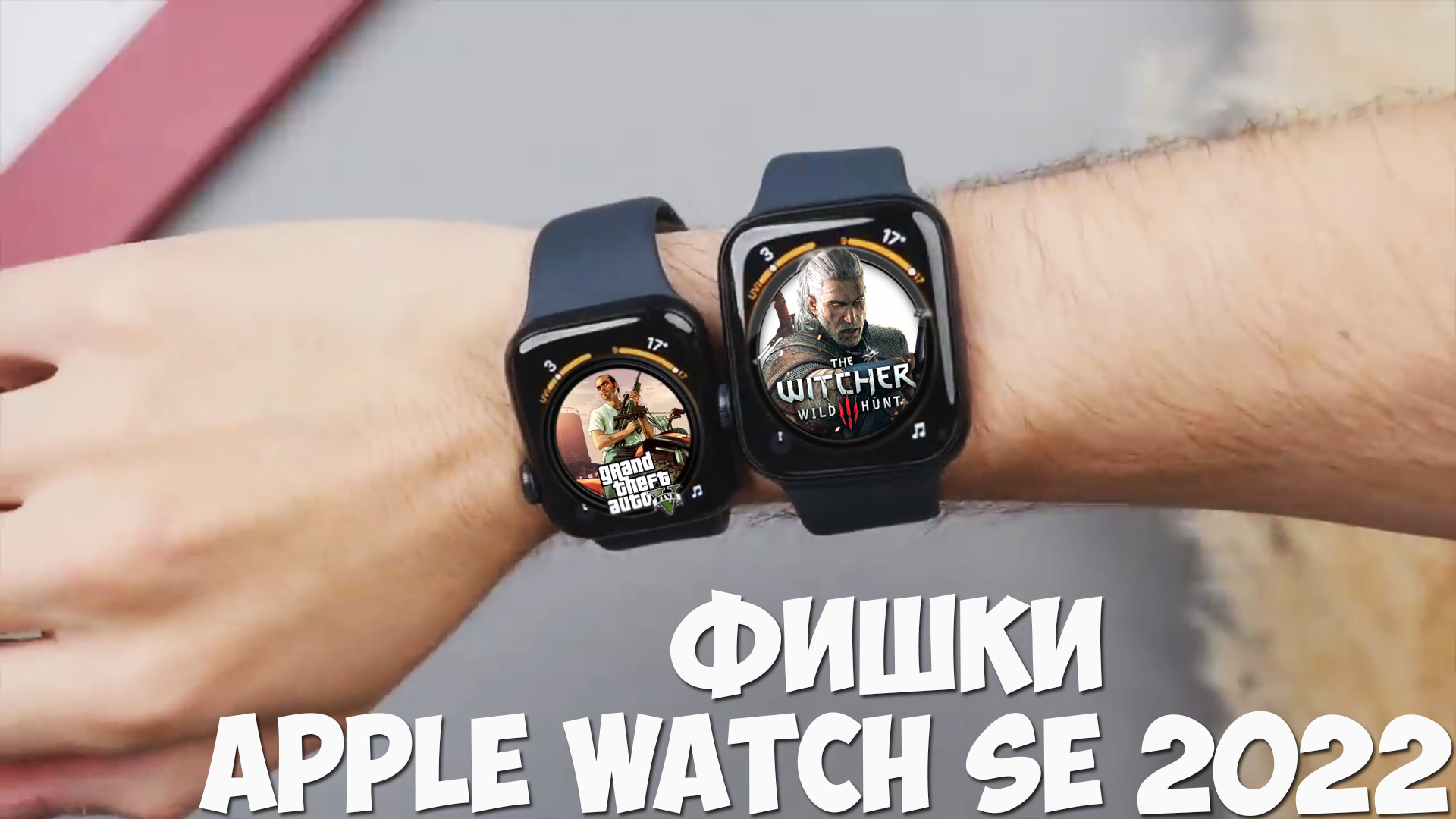 Фишки apple watch 9. Эпл вотч 2022. Эпл вотч се 2022. Фишки Apple watch se. Apple watch 3 на руке.