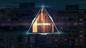 raditehnika - радионочь(𝙨𝙡𝙤𝙬𝙚𝙙)