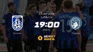 Шинник — Родина, 5-й тур | МЕЛБЕТ-Первая лига сезона 2022/23