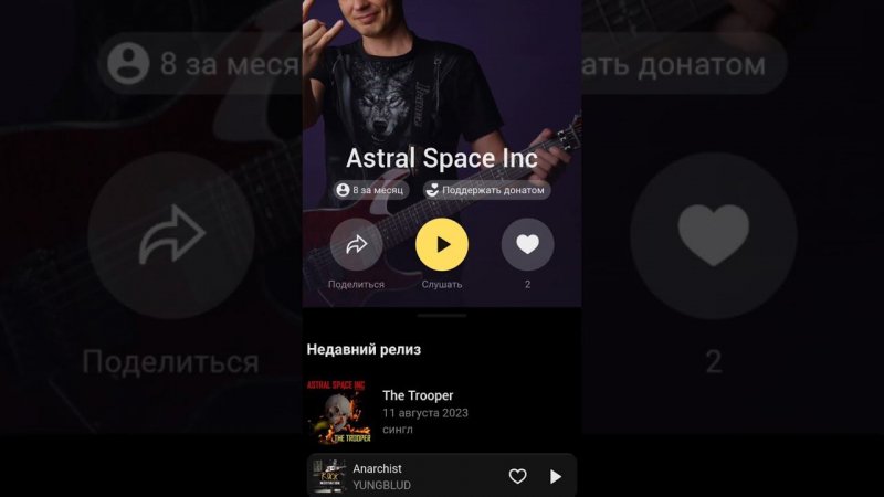 На Яндекс музыке подключили опцию "поддержать донатом" на моей странице артиста   #shorts
