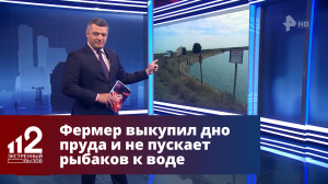 Фермер выкупил дно пруда на Ставрополье и не пускает рыбаков к воде