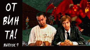 От винта! Выпуск 9. Heretic, Gone Fishin', Creature Shock