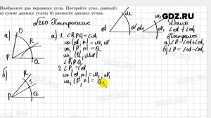 № 260 - Геометрия 7 класс Казаков