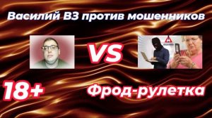 Очередная подборка разговоров с мошенниками фрод-рулетки. Часть 9