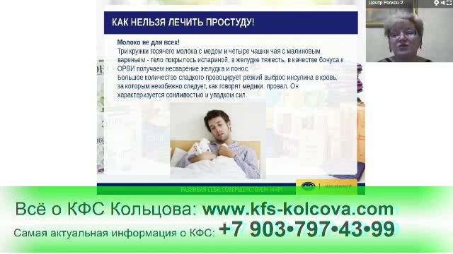 Андреева С.Д. 2017-03-24 Как остановить начинающуюся простуду продукцией Компании» #кфскольцова