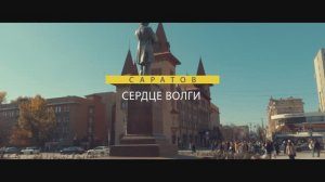 Что посмотреть и куда сходить в Саратове? Саратов - сердце Волги!