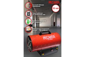 Пушка газовая Ресанта ТГП-3000 30 кВт