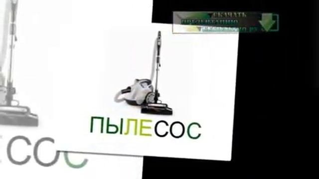 Презентация на тему Бытовая техника смотреть онлайн