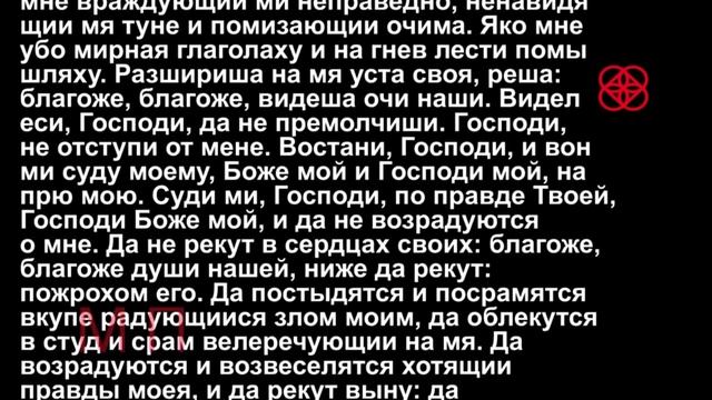 Псалтирь 24 Псалом. Господи Святый в вышних Живый и на смиренныя призираяй. Господи Вседержителю Боже сил и всякия. Молитва Господи Боже Вседержителю.