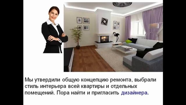 Как выбрать дизайнера интерьера квартиры. Где найти дизайнера интерьера квартиры. Как выбрать стиль