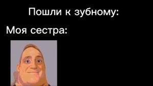 Сравнение- Mr Incredible mem. Выпуск 2.