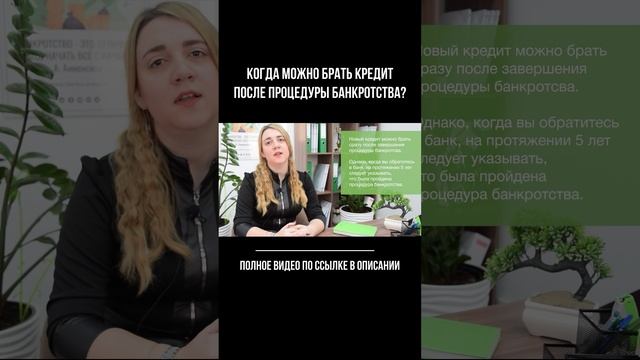 Можно ли брать кредит после процедуры банкротства?