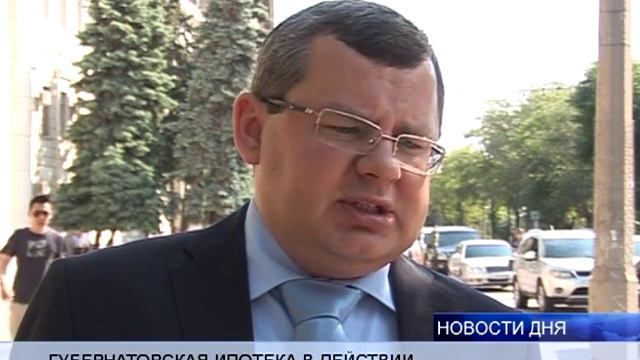 40 СЕМЕЙ УЖЕ ПОЛУЧАЮТ ВЫПЛАТЫ ПО ГУБЕРНАТОРСКОЙ ИПОТЕКЕ смотреть онлайн