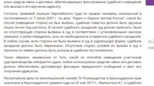 Определение Верховного суда РФ о ничтожности судебных решений без надлежащего уведомления
