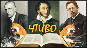 Филолог всея Руси про | Пушкин Чехов Маяковский | Чтиво