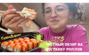 ЧЕСТНЫЙ ОБЗОР НА ДОСТАВКУ РОЛЛОВ - СУШИ ДАРОМ?