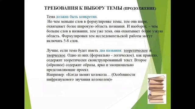 Лекция 5  Выбор темы научного исследования