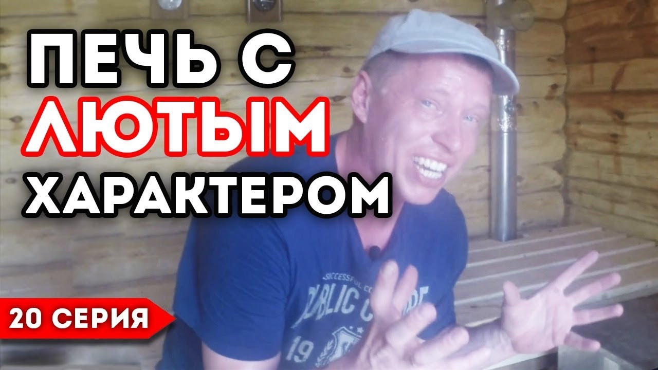 Печь для БАНИ из ТРУБЫ с ЛЮТЫМ характером! Печь ГОРЫНЫЧ 3.