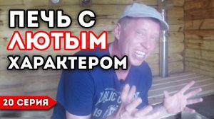 Печь для БАНИ из ТРУБЫ с ЛЮТЫМ характером! Печь ГОРЫНЫЧ 3.