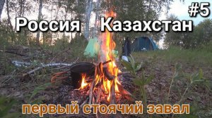 5.Россия-Казахстан вело-путешествие , всё ближе к ГРАНИЦЕ