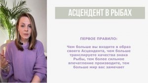 Асцендент в Рыбах | Лайфхаки