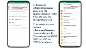 Инструкция по оплате тепло- и электроэнергии в мобильном приложении Сбербанк Онлайн