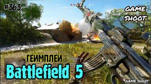 Battlefield 5 •геймплей• #363 Game Shoot