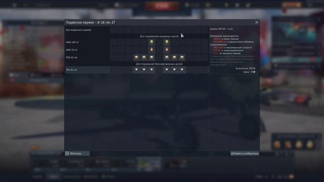 Как правильно попадать неуправляемыми ракетами в War Thunder? смотреть онлайн