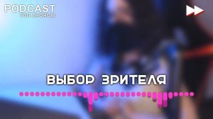 Сказка феи [6 серия] - Лучшие Сериалы и Фильмы, топовые рекомендации, анонс: подкаст о сериалах