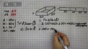 Страница 64 Задание 264 – Математика 4 класс Моро – Учебник Часть 2