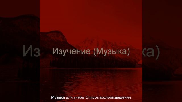 Музыка (Фокус)