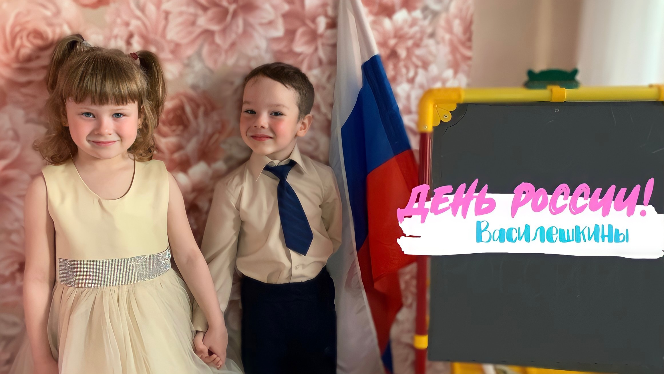 С ДНЁМ РОССИИ! смотреть онлайн