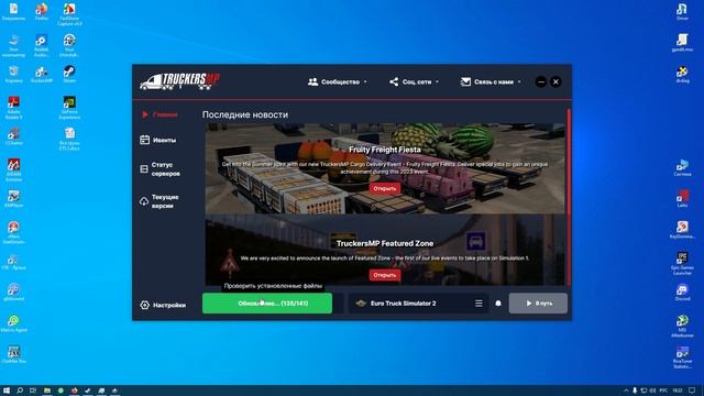 Установка и настройка TruckersMP для игры Euro Truck Simulator 2 смотреть онлайн
