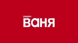 Рекламный Блок (Радио Ваня Мурманск 89.1 FM 25.07.2023 10:19)