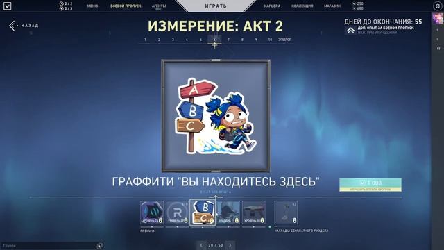 БОЕВОЙ ПРОПУСК АКТ 2ЭПИЗОД 5 БЕСПЛАТНЫЙ ПРОПУСКvalorantclipsriotgamesобзор валорант battlepas