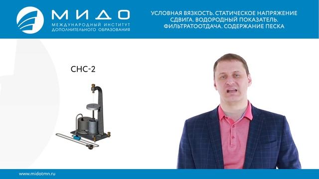 Условная вязкость. Статическое напряжение сдвига. Водородный показатель. Фильтратоотдача.